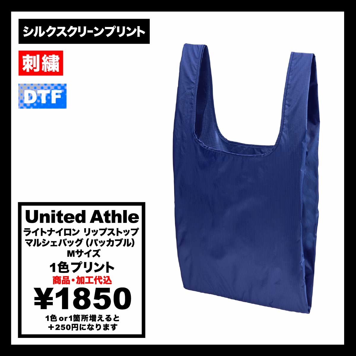 United Athle ユナイテッドアスレ ライトナイロン リップストップ マルシェバッグ(パッカブル) Mサイズ (品番 1423-01_M)