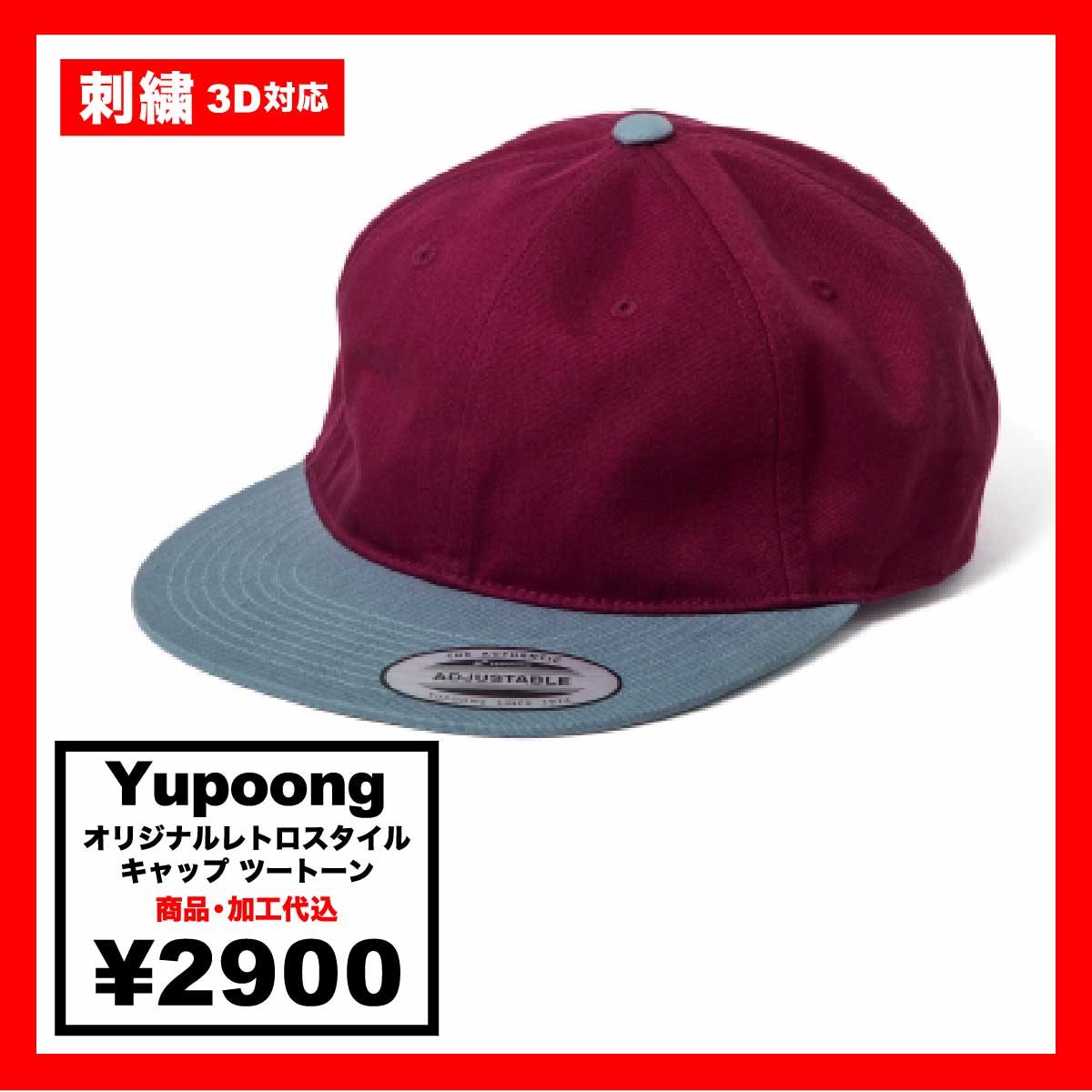 Yupoong ユーポン オリジナルレトロスタイルキャップ ツートーン (品番6145RT)