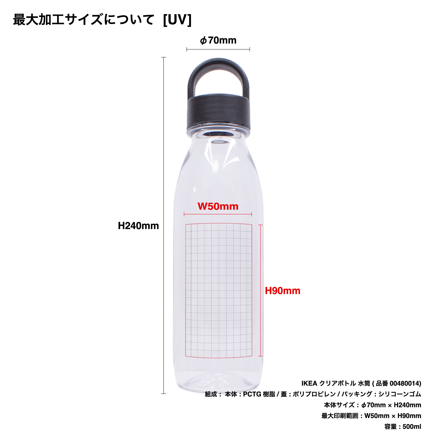 CORNER PRINTING | IKEA クリアボトル 水筒 (品番00480014)