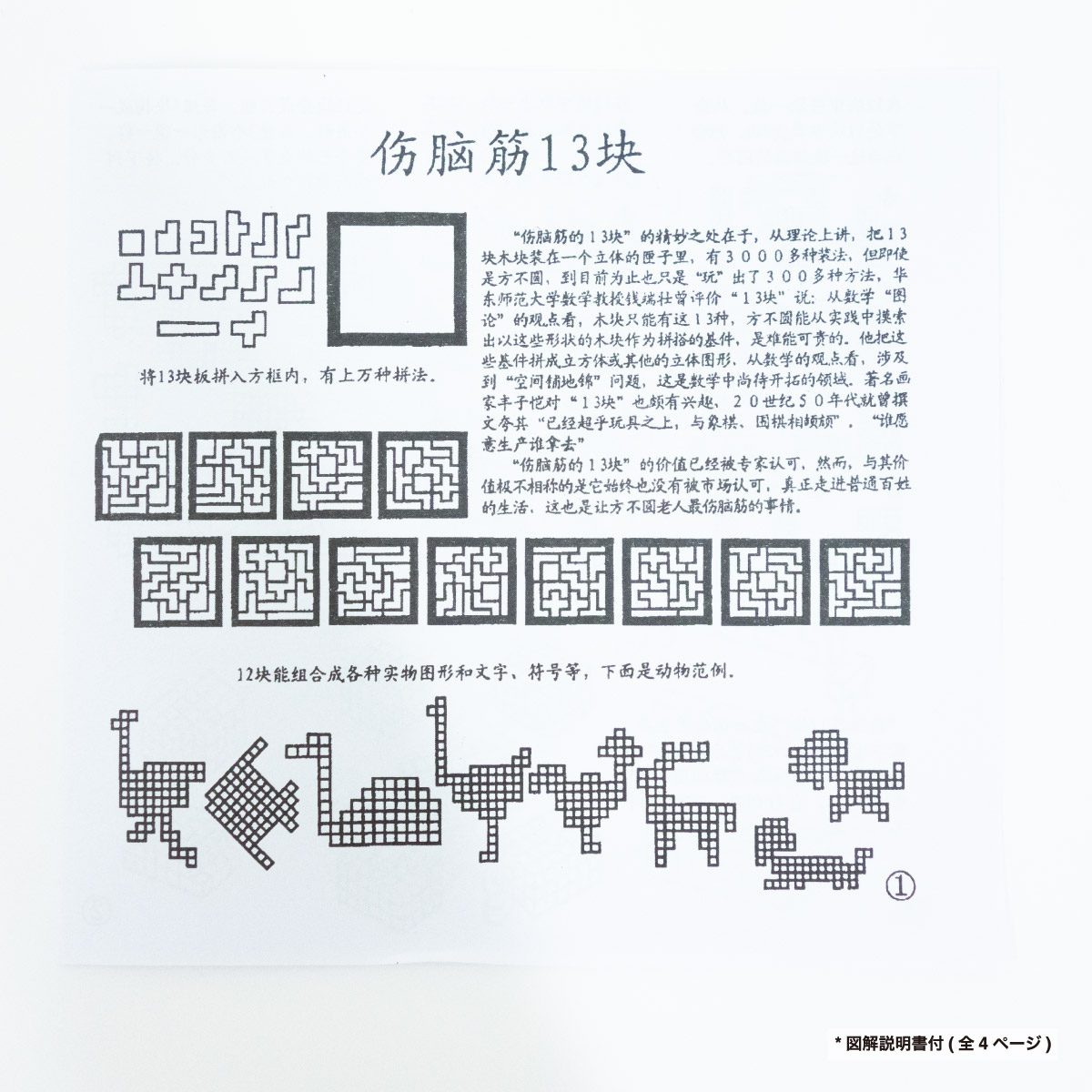 Wood Puzzle (#LP-BBLO13S)