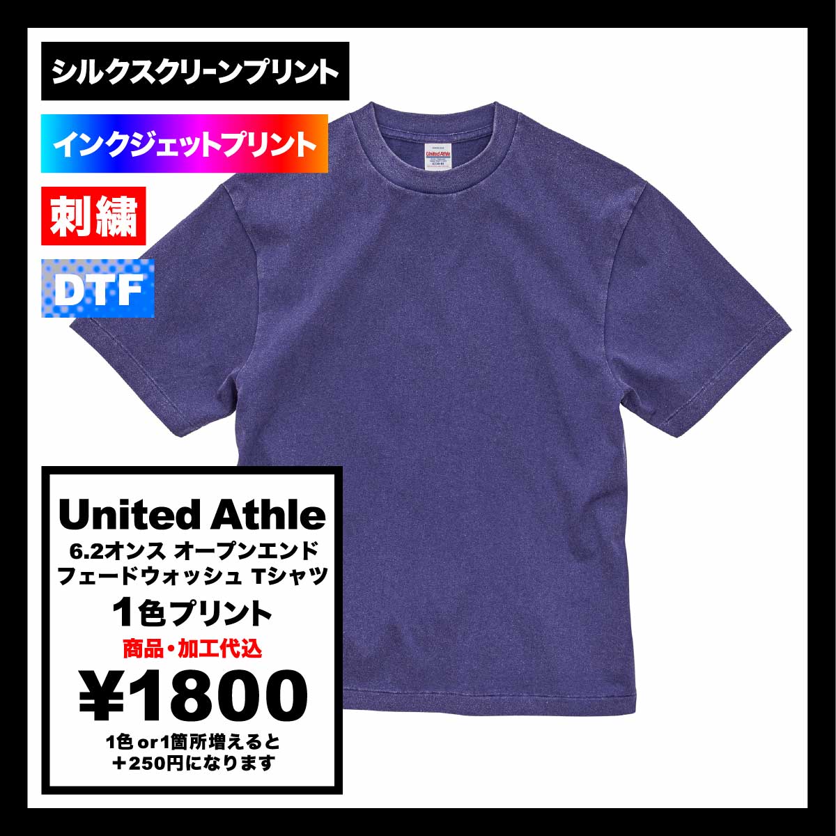 United Athle ユナイテッドアスレ 6.2オンス オープンエンド フェードウォッシュ Tシャツ (品番4230-01)