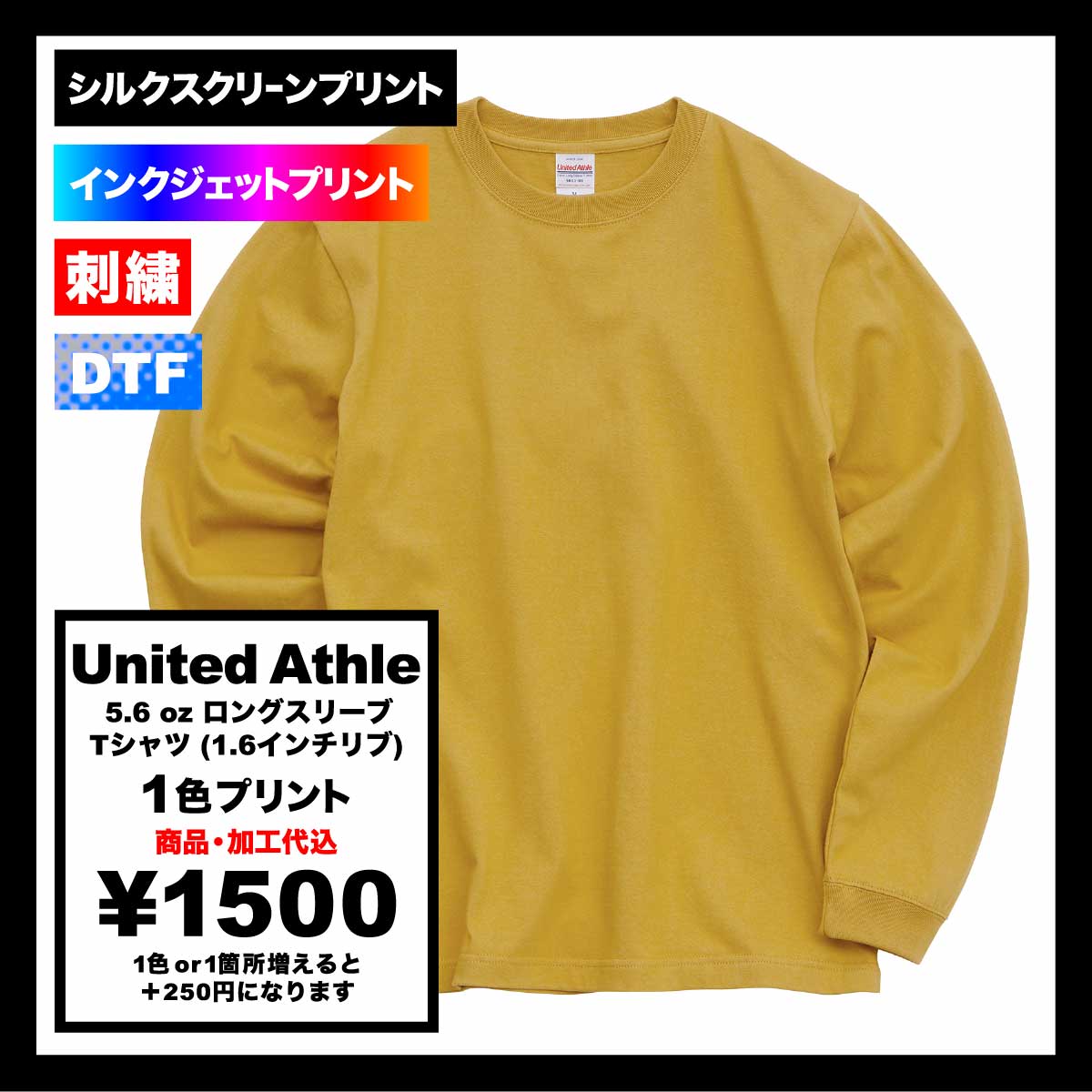 United Athle ユナイテッドアスレ 5.6 oz ロングスリーブTシャツ (1.6インチリブ) (品番5011-01)