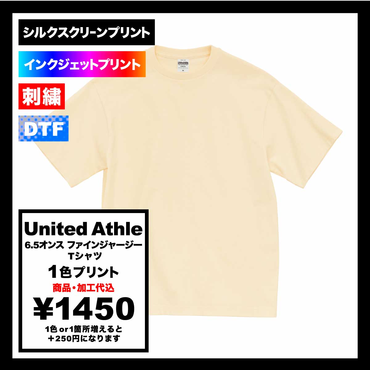 United Athle United Athle 6.5 oz. fine jersey T-shirt (#1100-01)