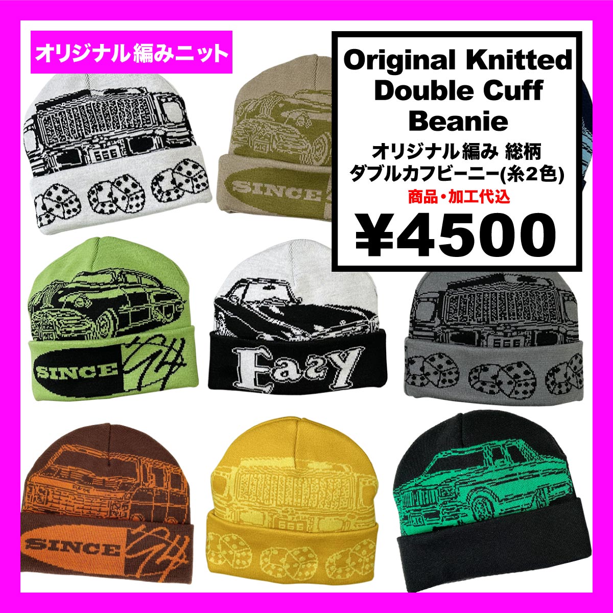 オリジナル編み総柄ダブルカフビーニー (品番CPKN-004)