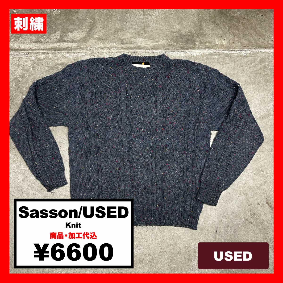 Sasson/USED - Knit (品番CU062)