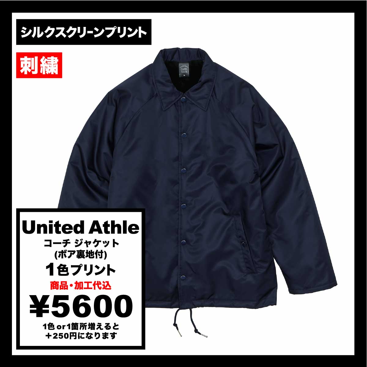United Athle ユナイテッドアスレ コーチ ジャケット (ボア裏地付) (品番7492-01)