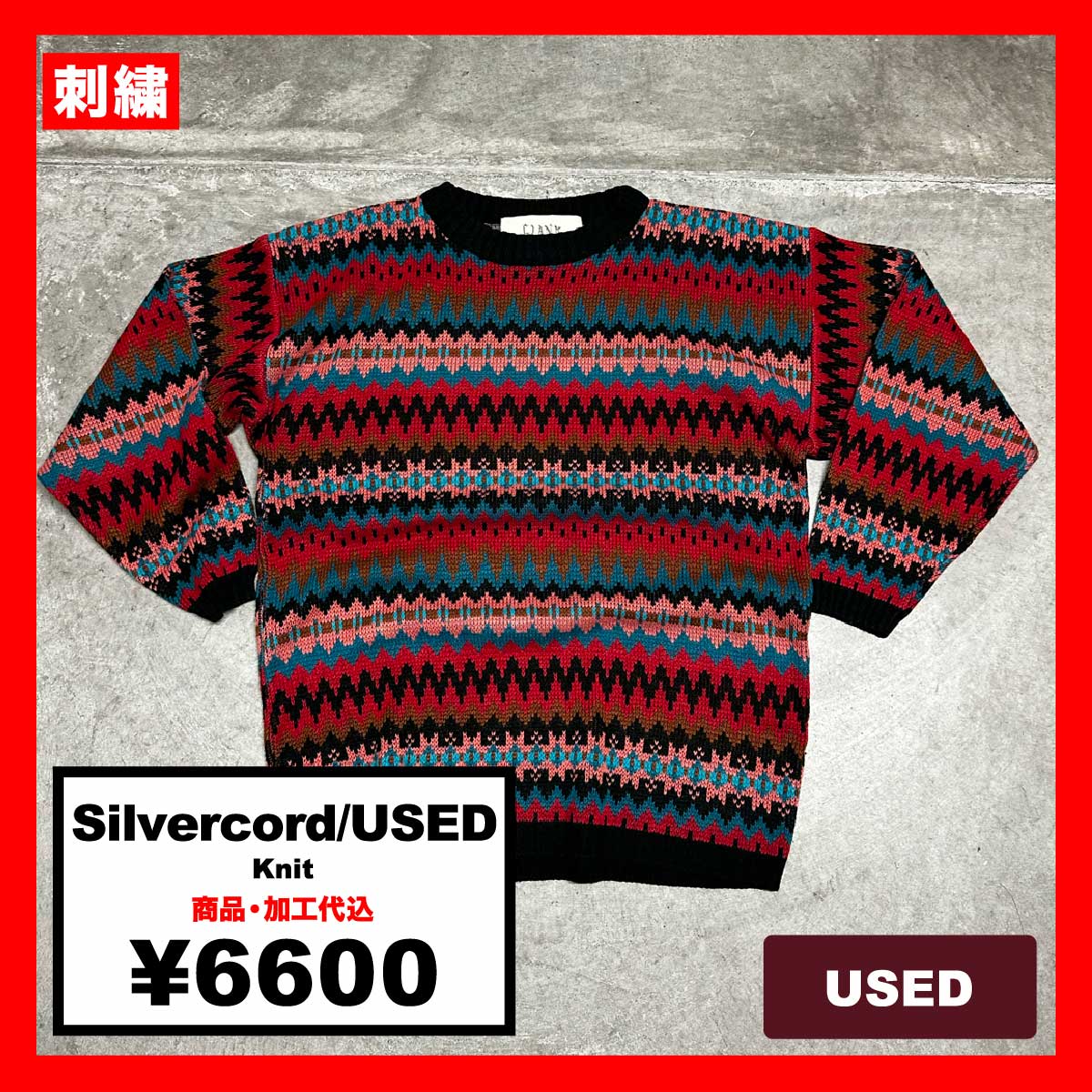 Silvercord/USED - Knit (品番CU073)