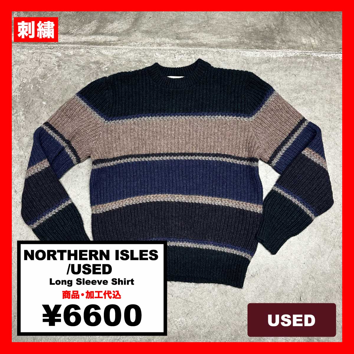 NORTHERN ISLES/USED - Knit (品番CU048)