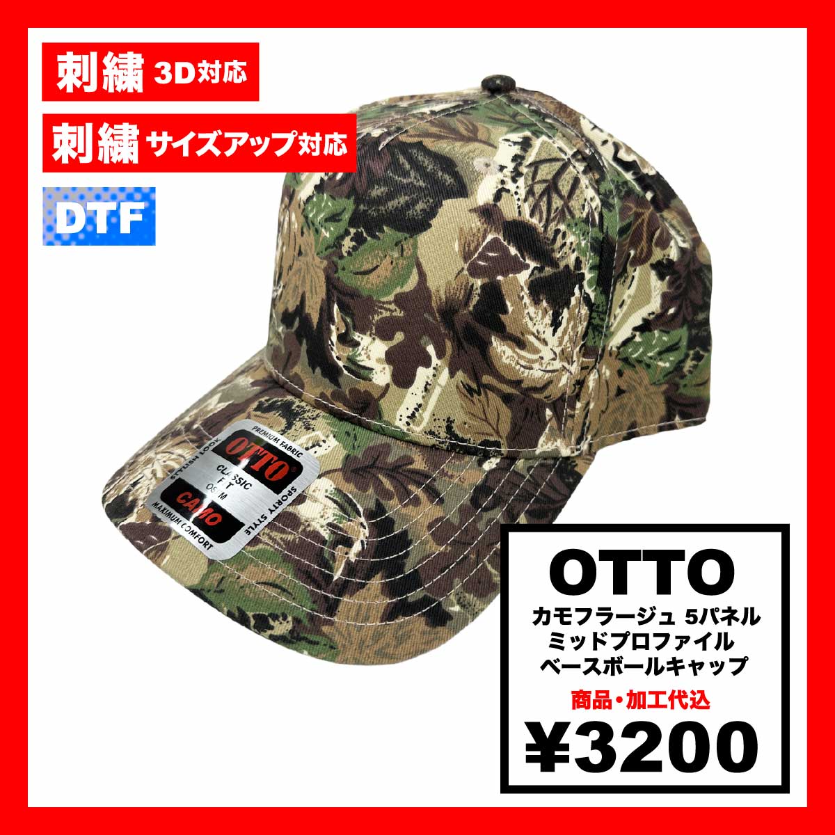 OTTO オットー カモフラージュ 5パネル ミッドプロファイル ベースボールキャップ (品番46-047)