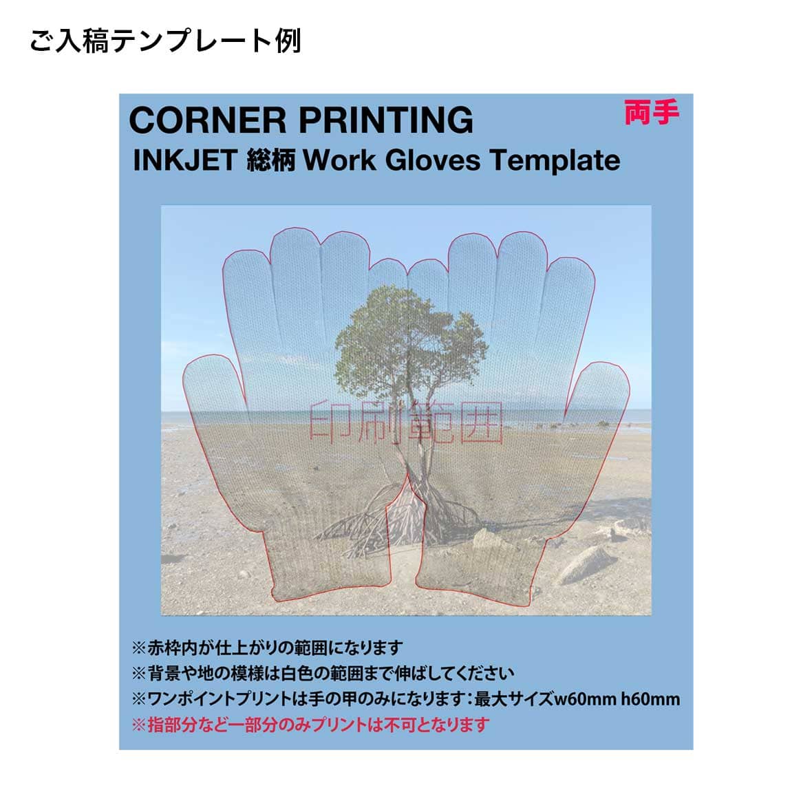 総柄 Work Gloves (品番HW91)