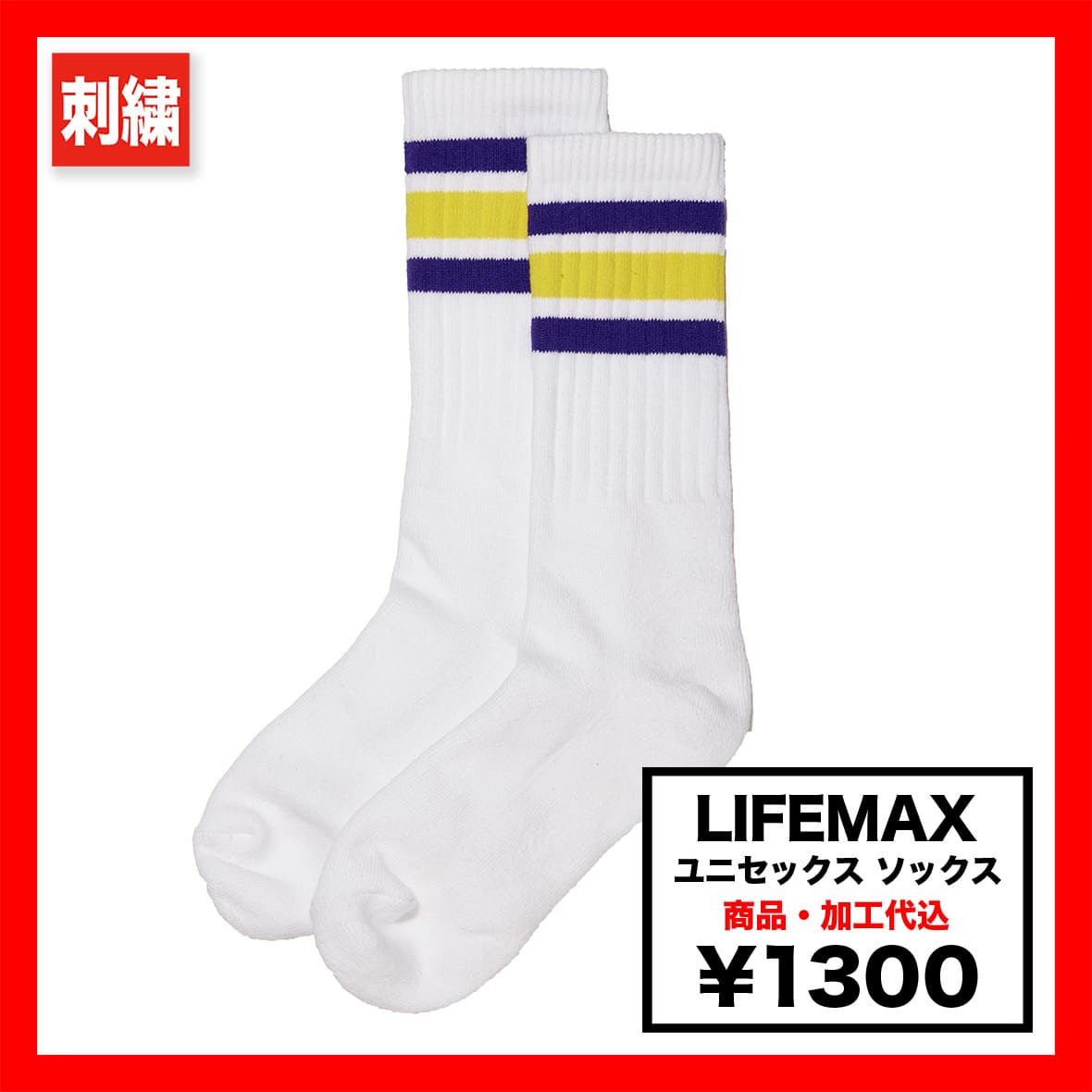 【専用出品】いろいろソックス CORNER PRINTING | LIFEMAX ライフマックス ユニセックス