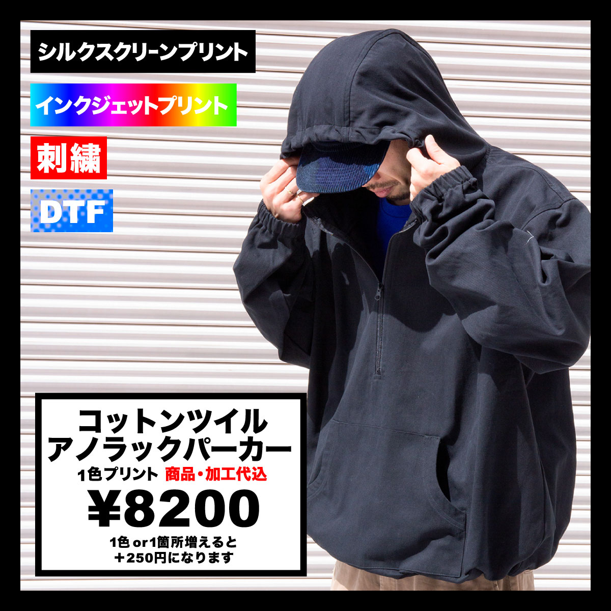 コットンツイルアノラックパーカー (品番 CPAP)