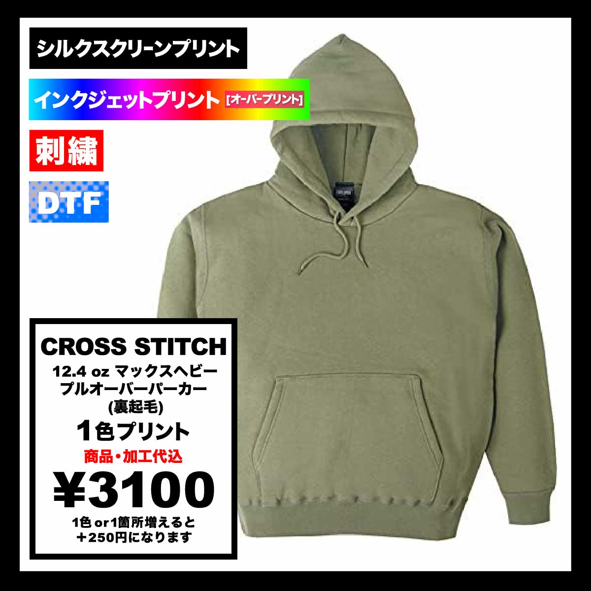 CROSS STITCH 12.4 oz Max Heavy Pullover Hoodie (Pile Lining) (#CS2220)