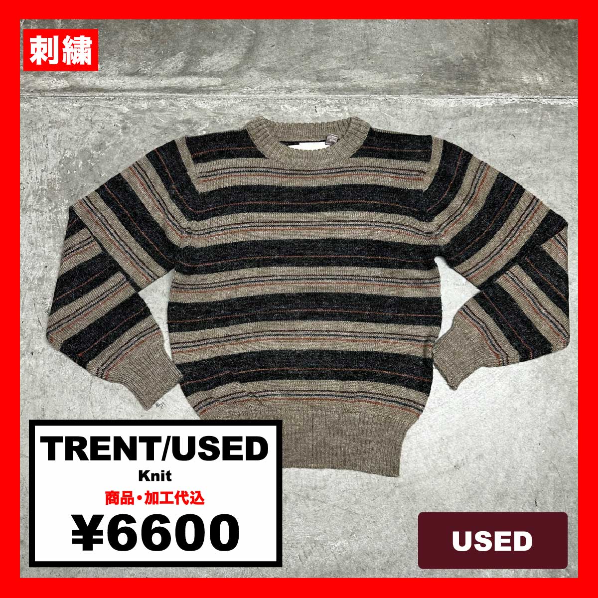 TRENT/USED - Knit (品番CU074)