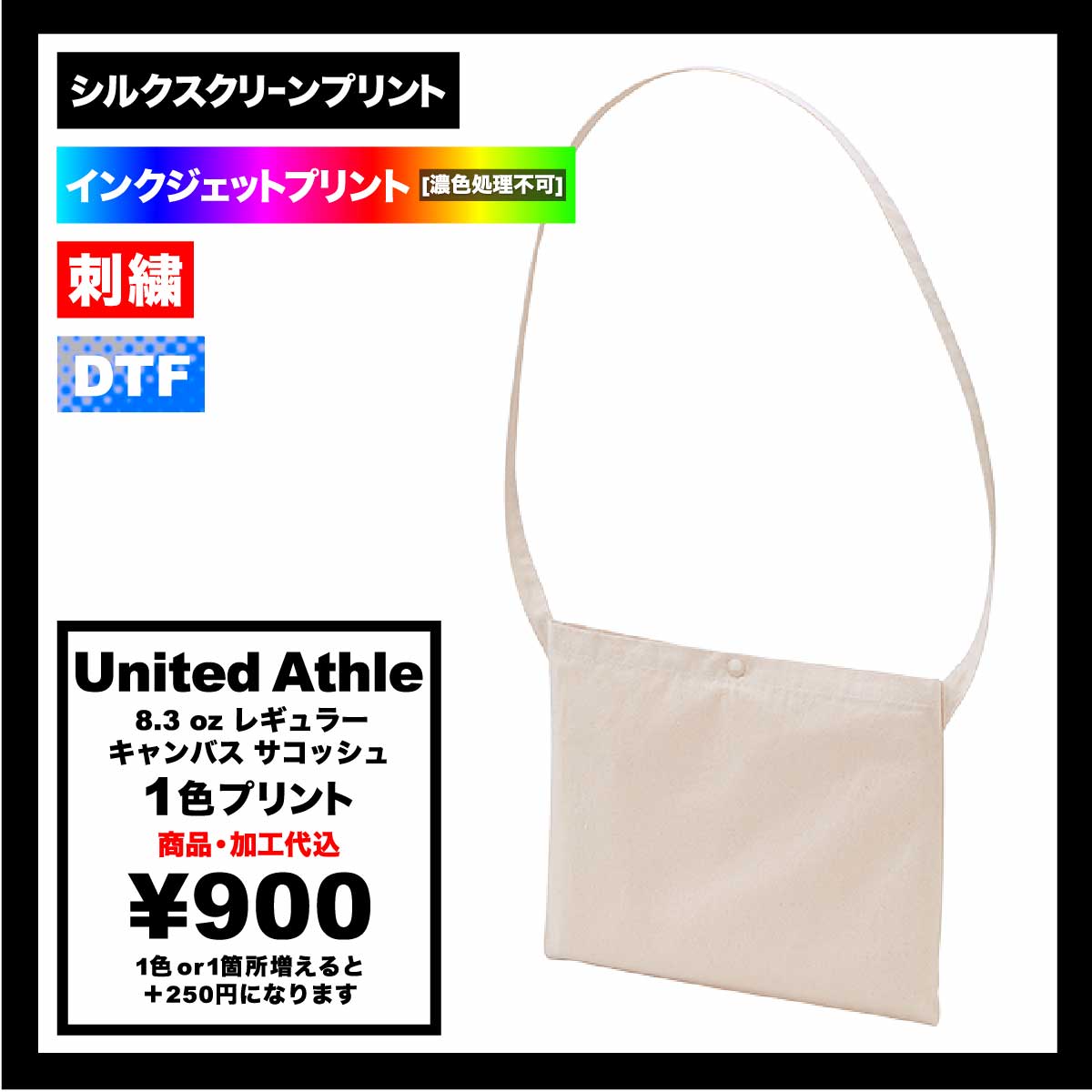 United Athle ユナイテッドアスレ 8.3 oz レギュラーキャンバス サコッシュ (品番1461-01)
