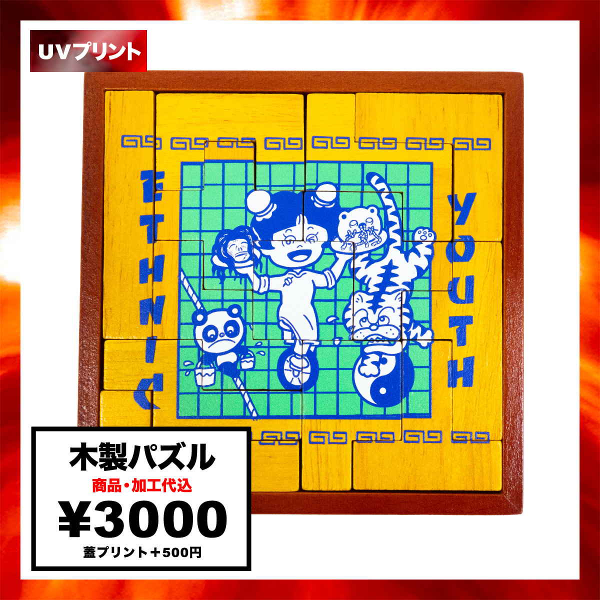 Wood Puzzle (#LP-BBLO13S)