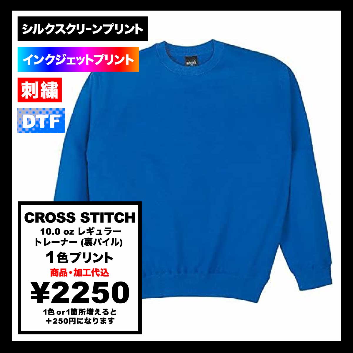 CROSS STITCH クロススティッチ 10.0 oz レギュラートレーナー (裏パイル) (品番CS2210)