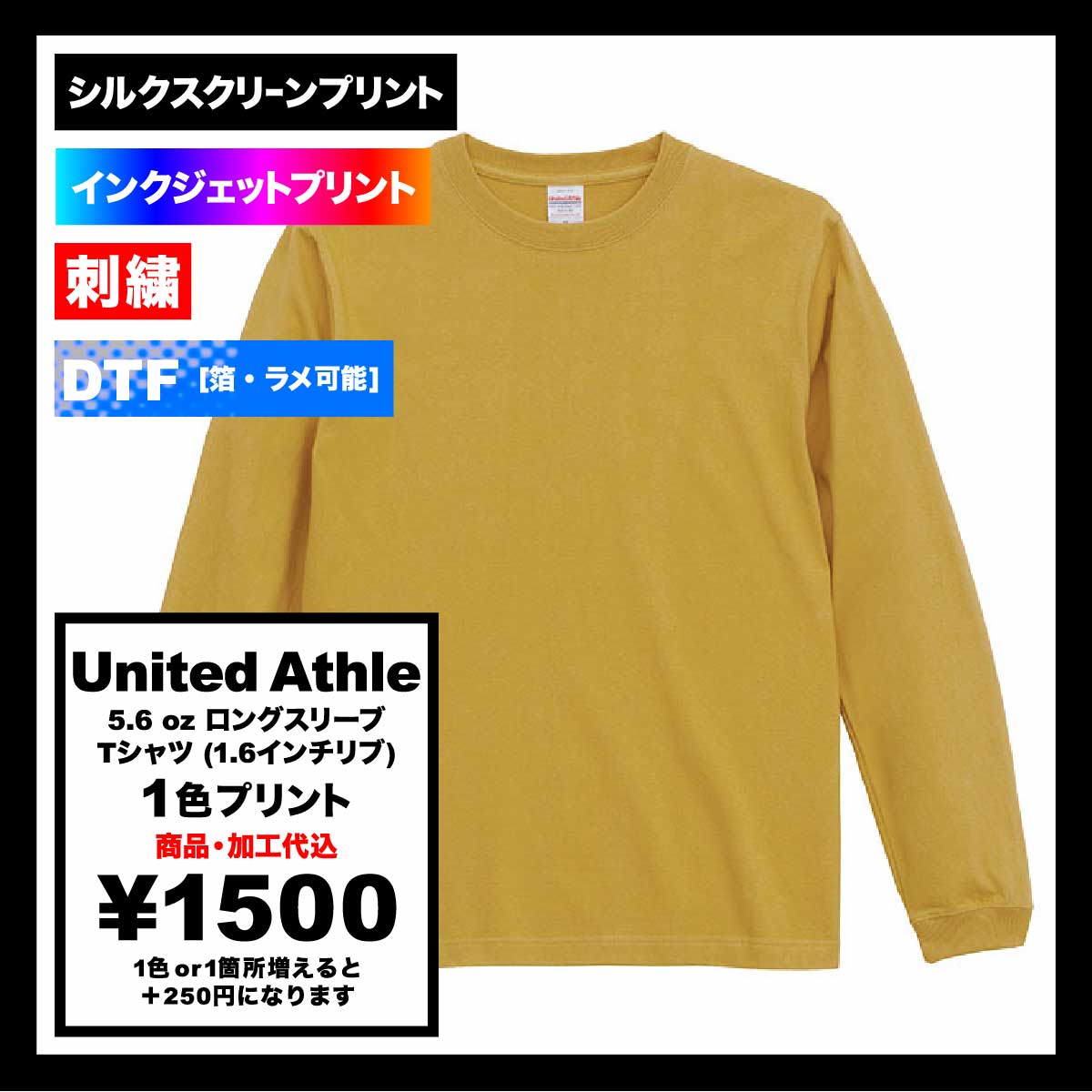CORNER PRINTING | United Athle ユナイテッドアスレ 5.6 oz ロング