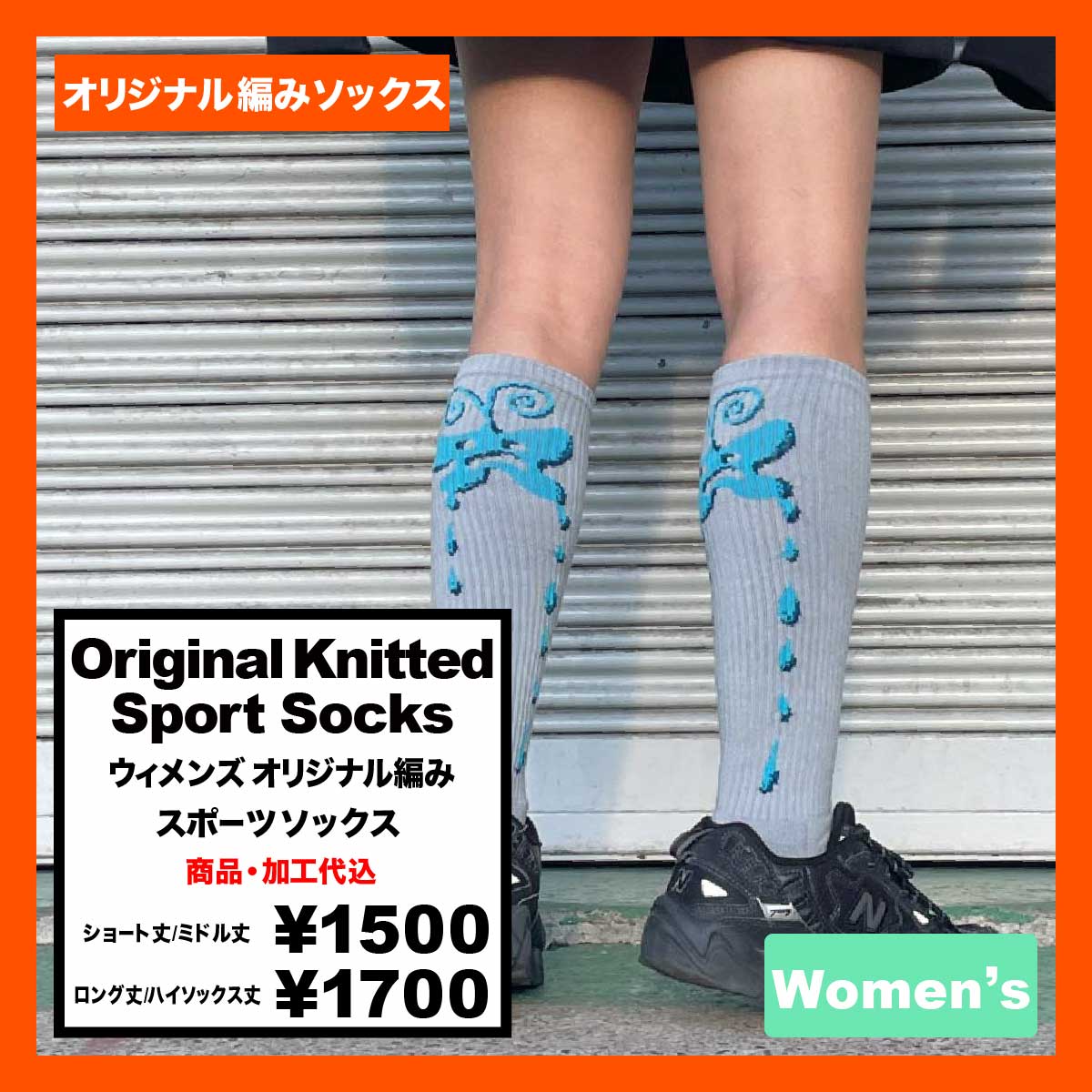 ウィメンズ オリジナル編みスポーツソックス (品番CPWS-004)
