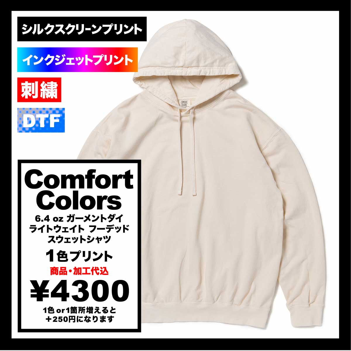 Comfort Colors コンフォートカラーズ 6.4 oz ガーメントダイ ライトウェイト フーデッド スウェットシャツ (品番CC1467)