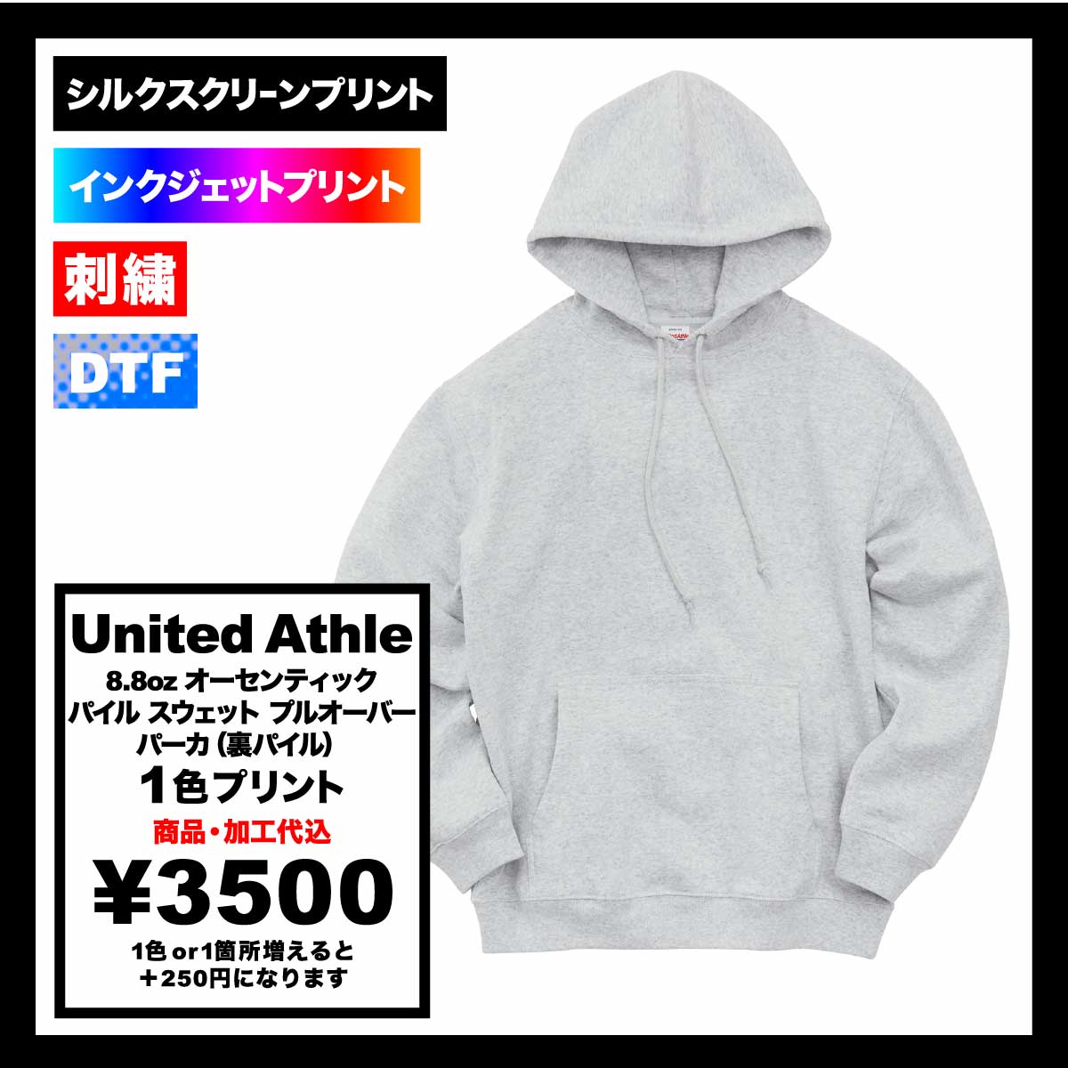 United Athle ユナイテッドアスレ 8.8oz オーセンティック パイル スウェット プルオーバー パーカ(裏パイル)(品番5398-01)
