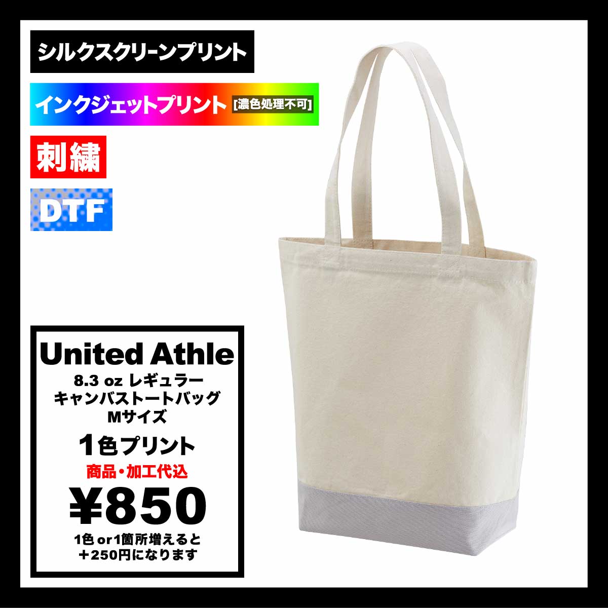 United Athle 8.3 oz Regular Canvas Tote Bag, Size M (#1460-01_M)