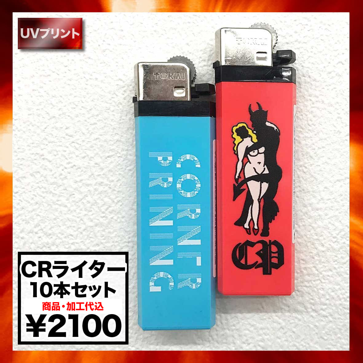 CORNER PRINTING | CRライター (10本セット) (品番CR-SP)