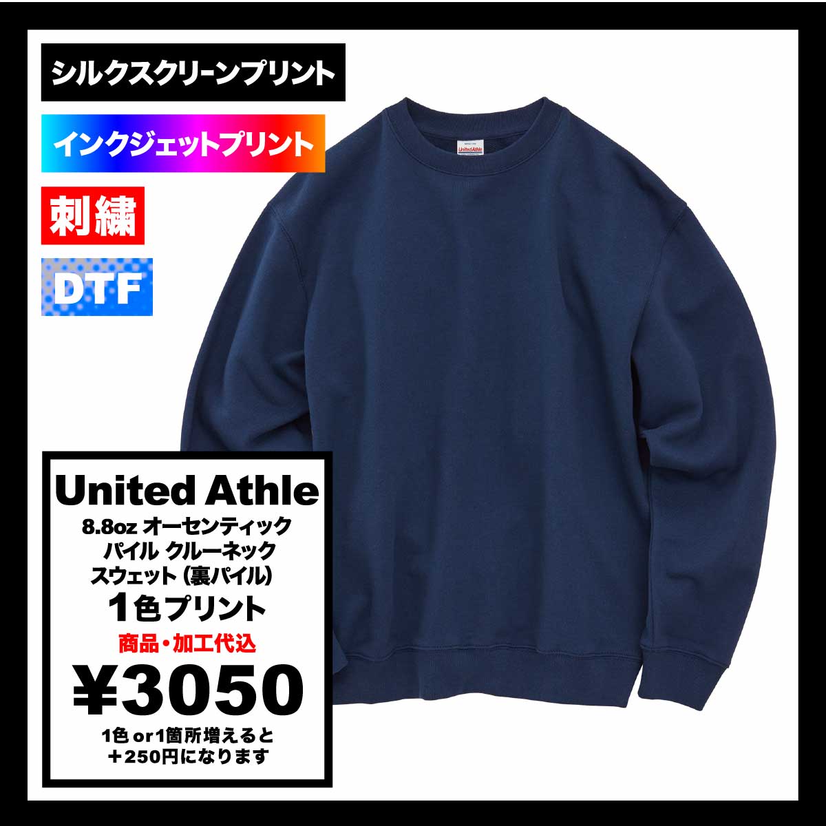 United Athle ユナイテッドアスレ 8.8oz オーセンティック パイル クルーネック スウェット(裏パイル)(品番5399-01)