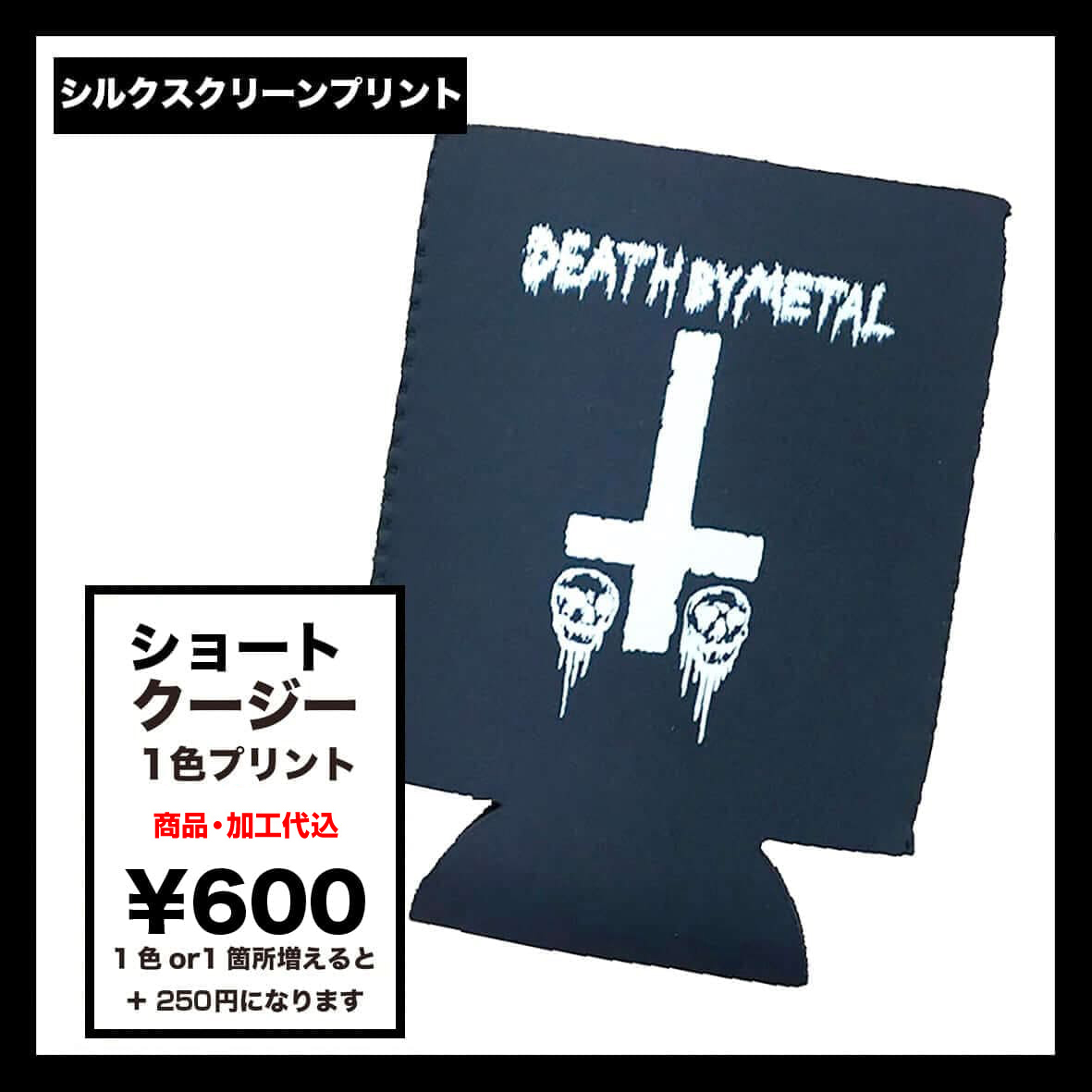 Short Koozie (#KOO-SK)