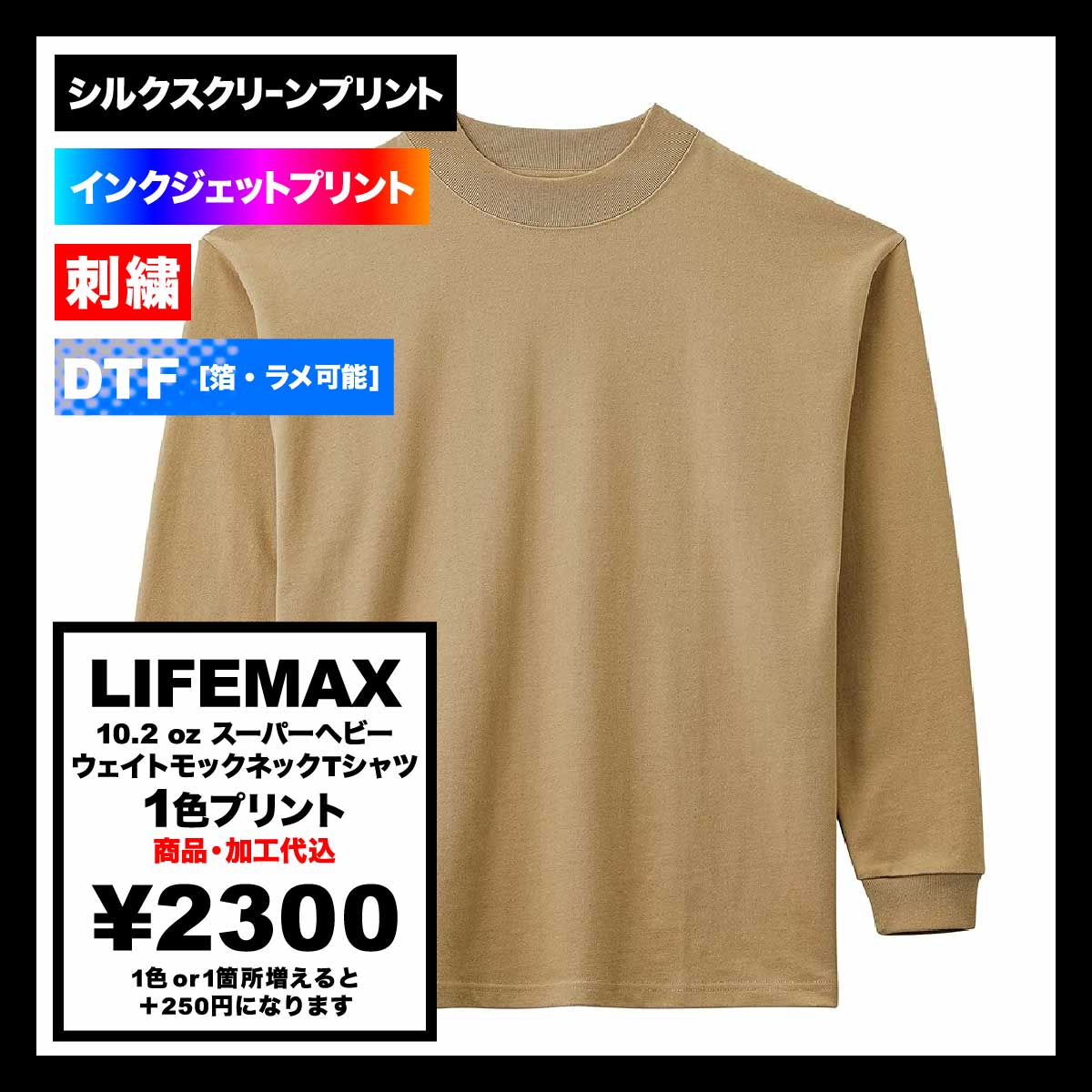 LIFEMAX ライフマックス 10.2 oz スーパーヘビーウェイトモックネックTシャツ (品番MS1610)
