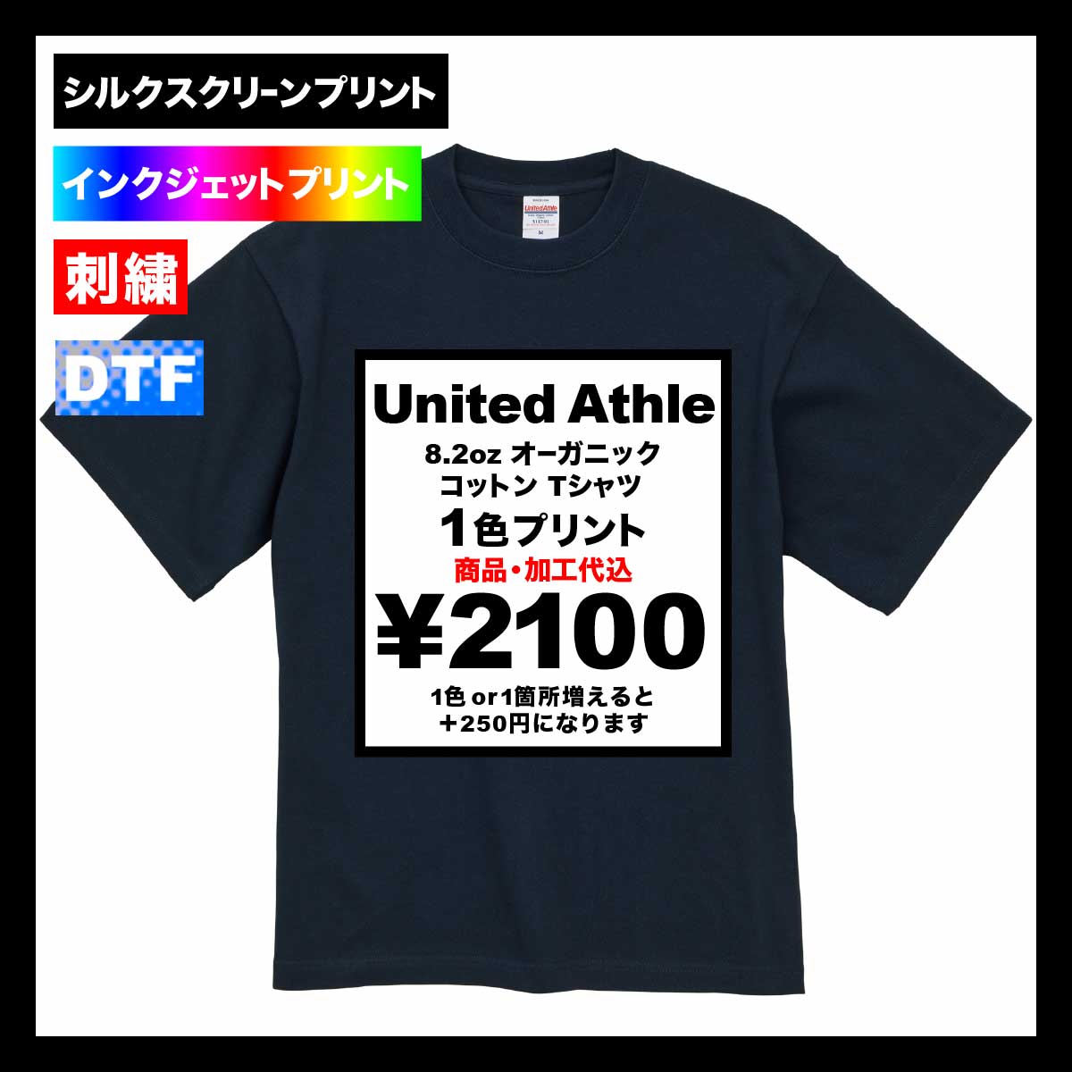United Athle ユナイテッドアスレ 8.2 oz オーガニックコットン Tシャツ (品番5117-01)