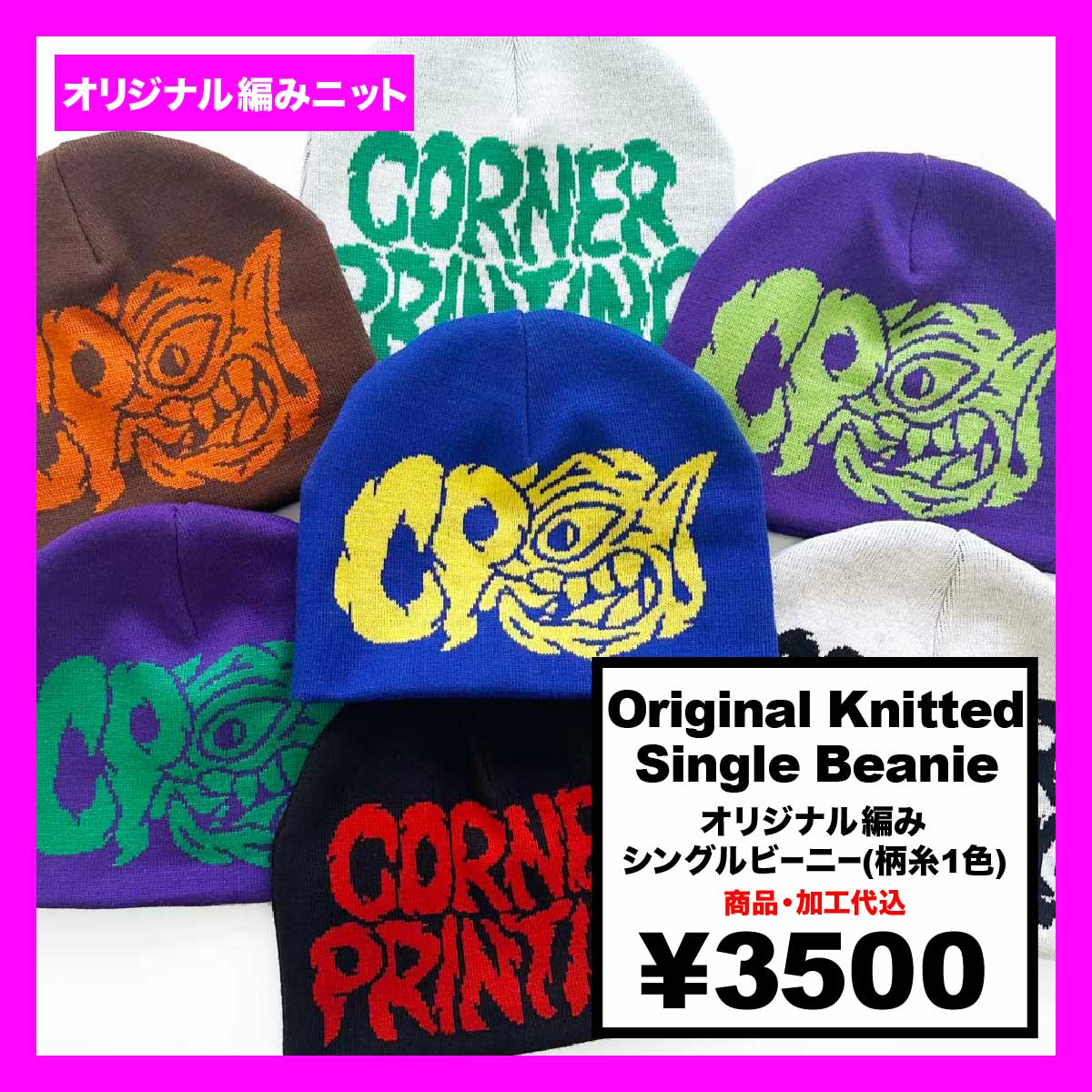 オリジナル編みシングルビーニー [柄糸1色] (品番CPKN-001)