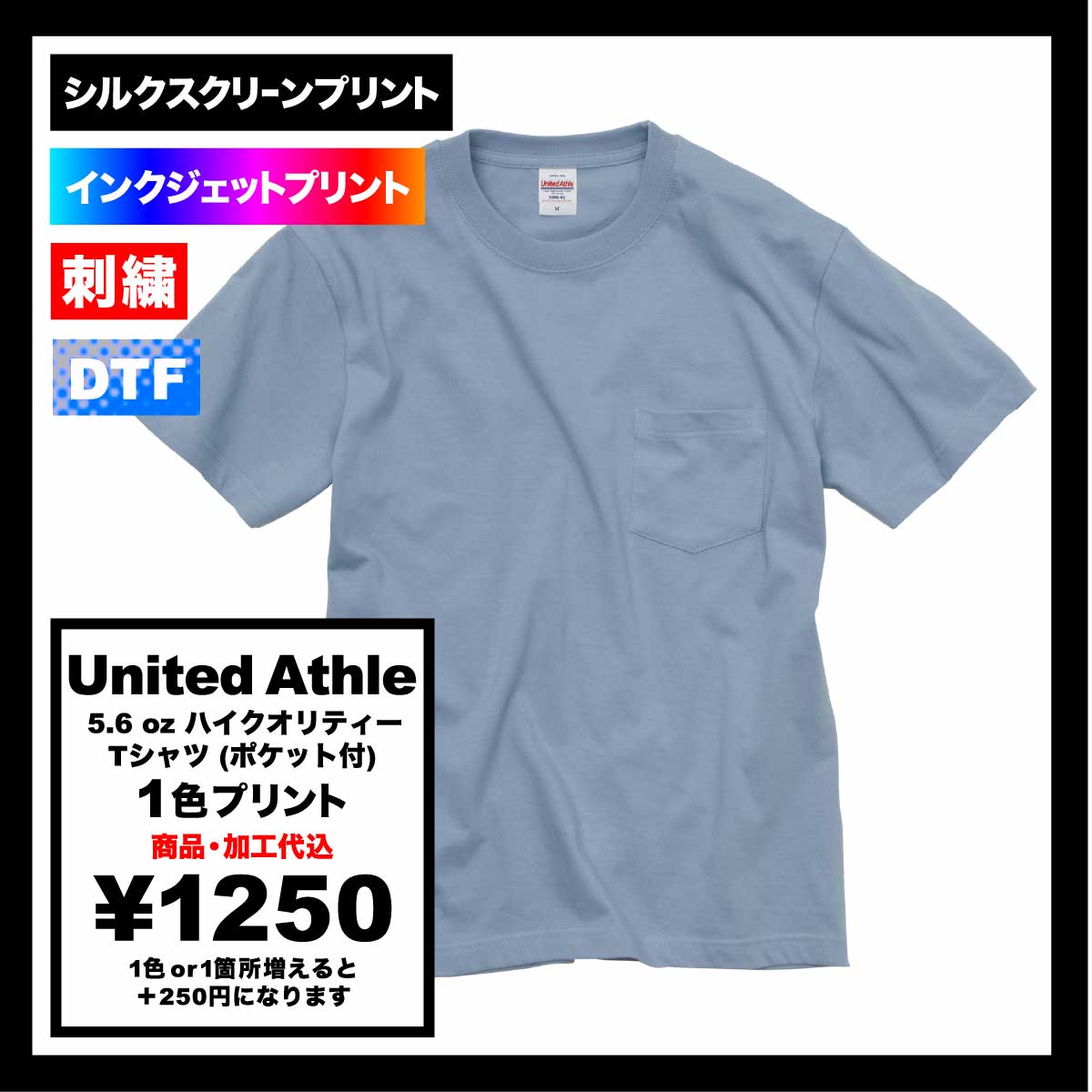 United Athle ユナイテッドアスレ 5.6 oz ハイクオリティー Tシャツ (ポケット付) (品番5006-01)