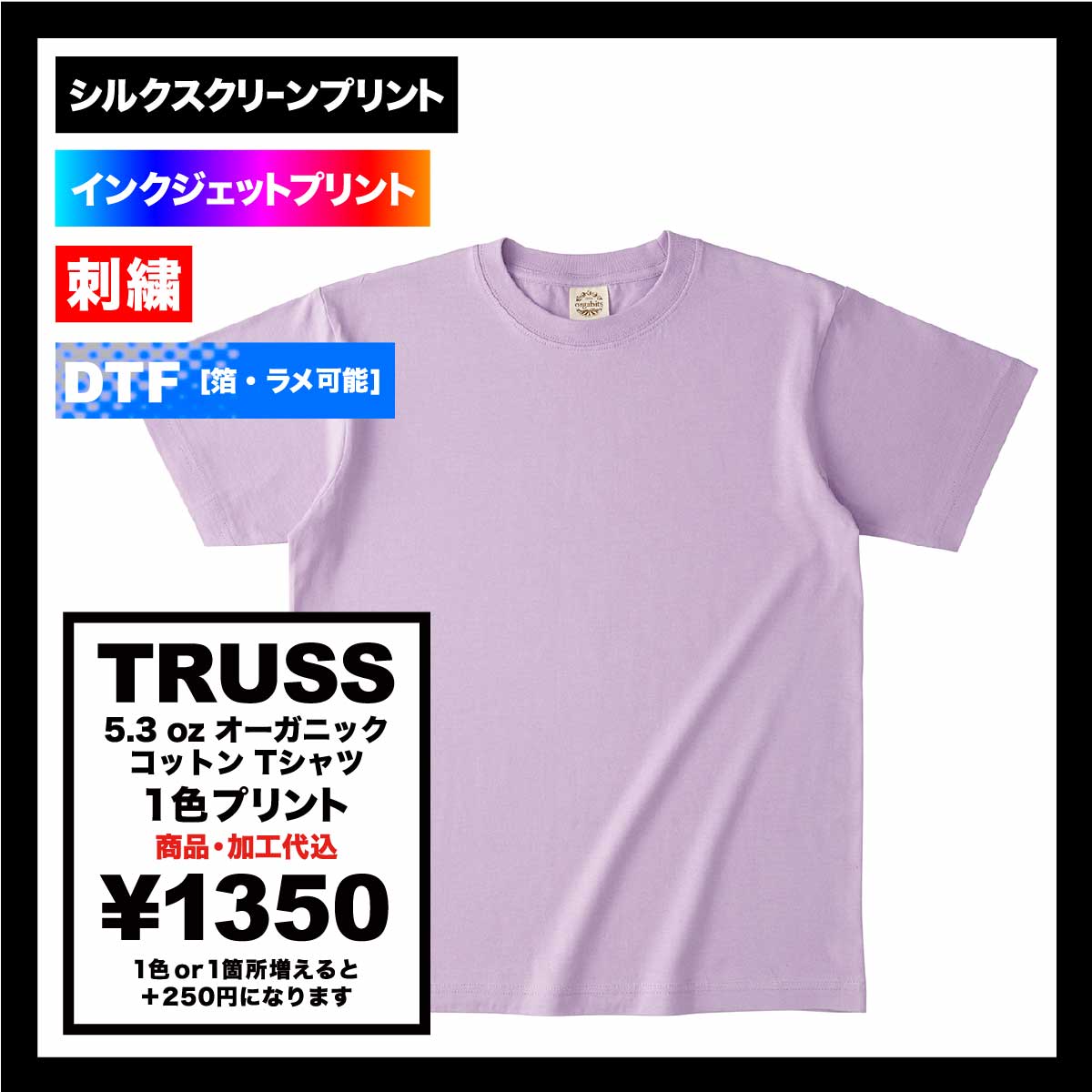 TRUSS トラス 5.3 oz オーガニック コットン Tシャツ (品番OGB-910)