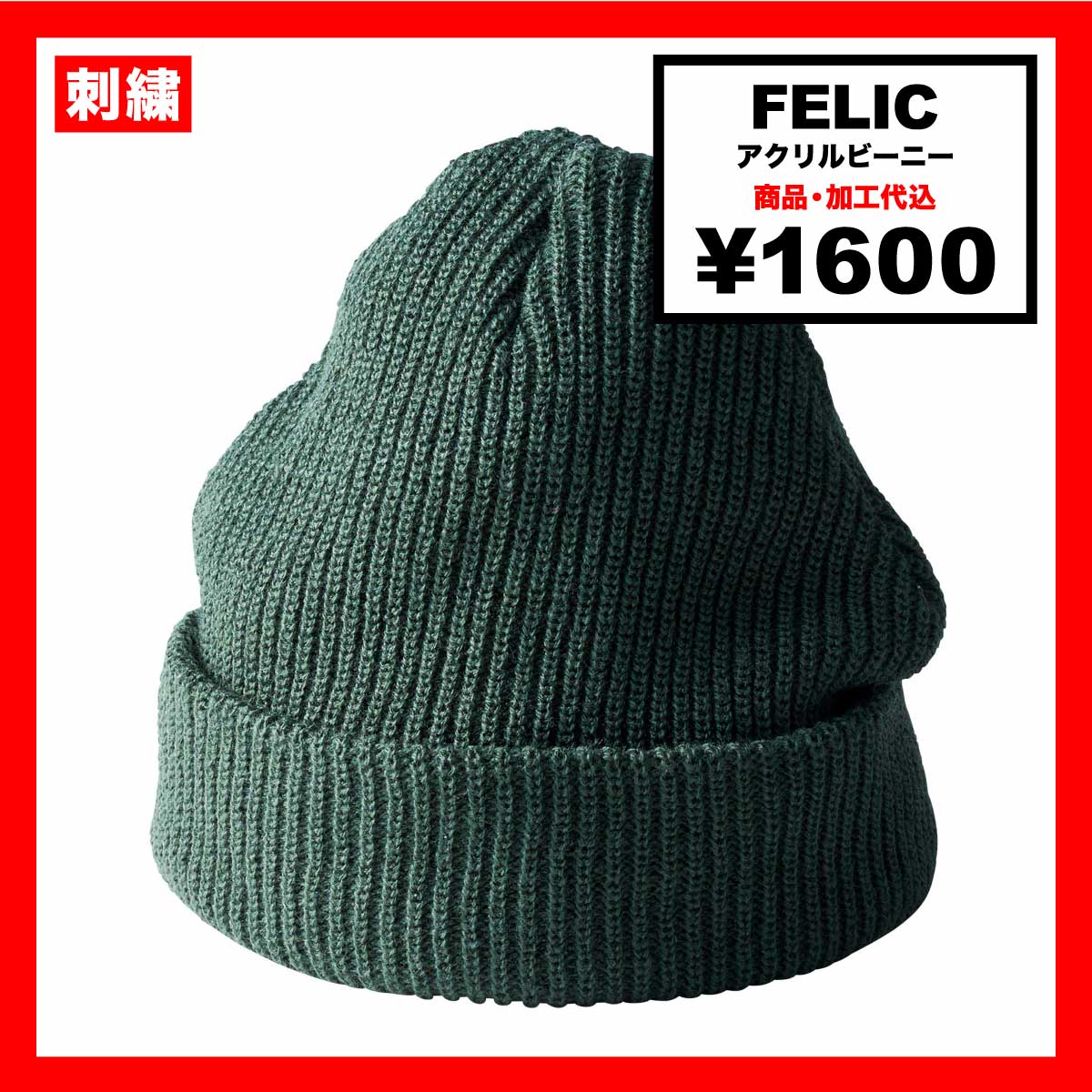 FELIC Acrylic Beanie (#LBN-360)