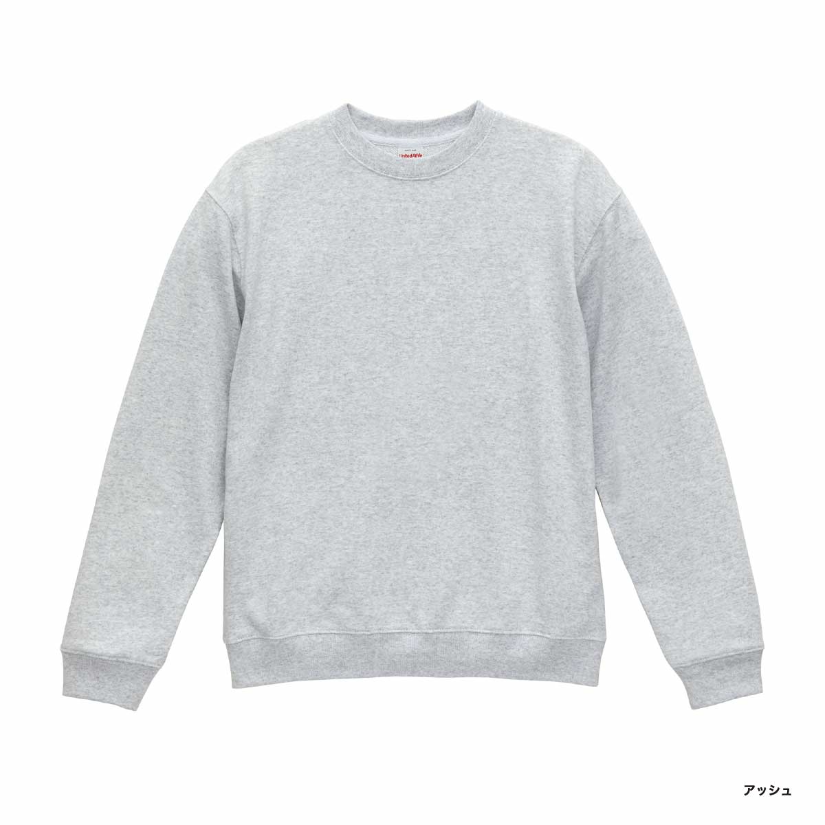 United Athle ユナイテッドアスレ 8.8oz オーセンティック パイル クルーネック スウェット(裏パイル)(品番5399-01)