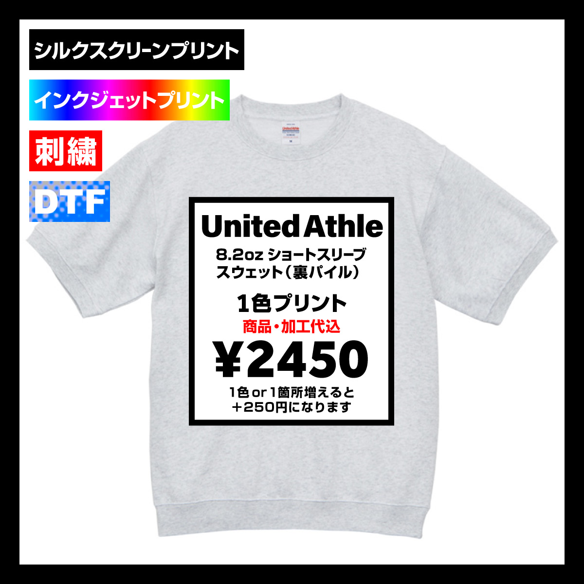 CORNER PRINTING | United Athle ユナイテッドアスレ 8.2oz