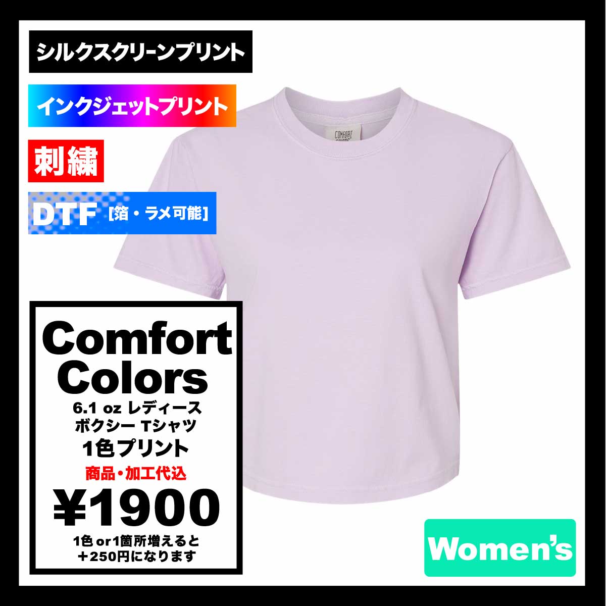 Comfort Colors コンフォートカラーズ 6.1oz ガーメントダイ ウィメンズ ボクシーTシャツ (品番3023)