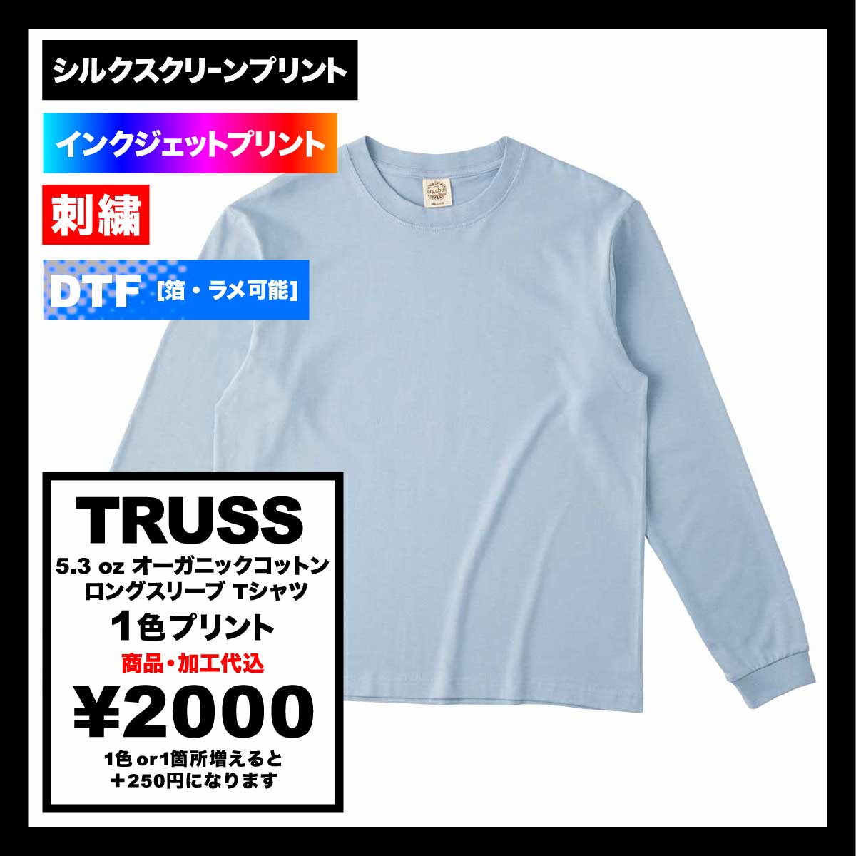 TRUSS 5.3 oz Organic Cotton Long Sleeve T-Shirt (#OGL-914)