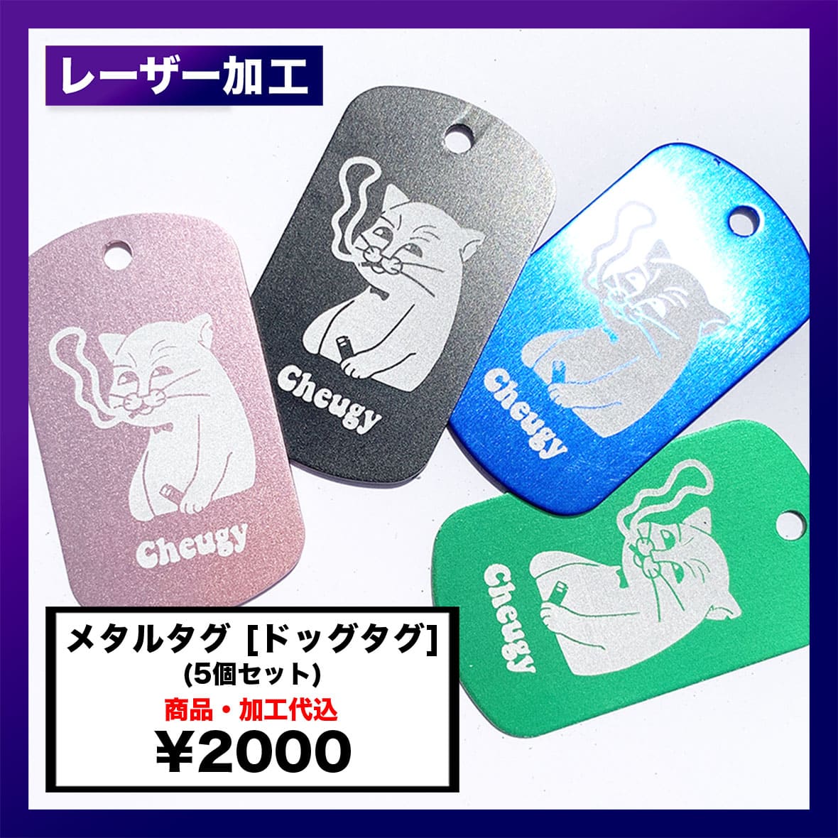 Metal Tag [Dog Tag]  (Set of 5) (#CP-MTDT)