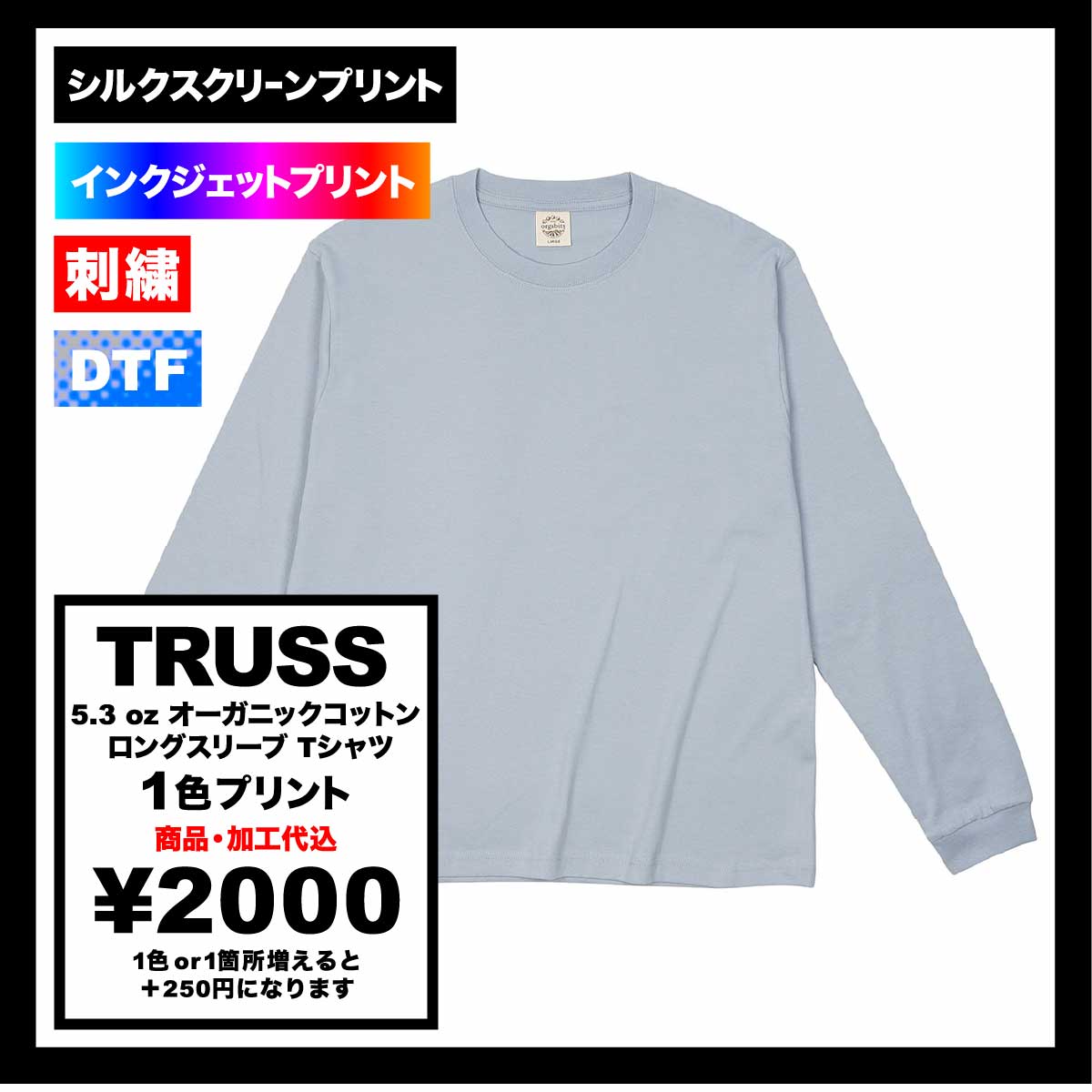 CORNER PRINTING | TRUSS トラス 5.3 oz オーガニック コットン