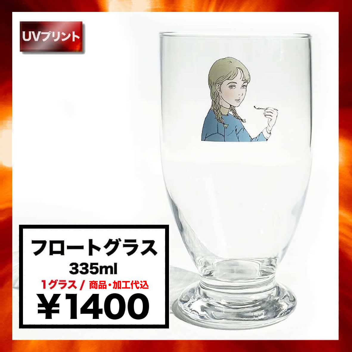 Float Glass (335 ml) (#B-6436)