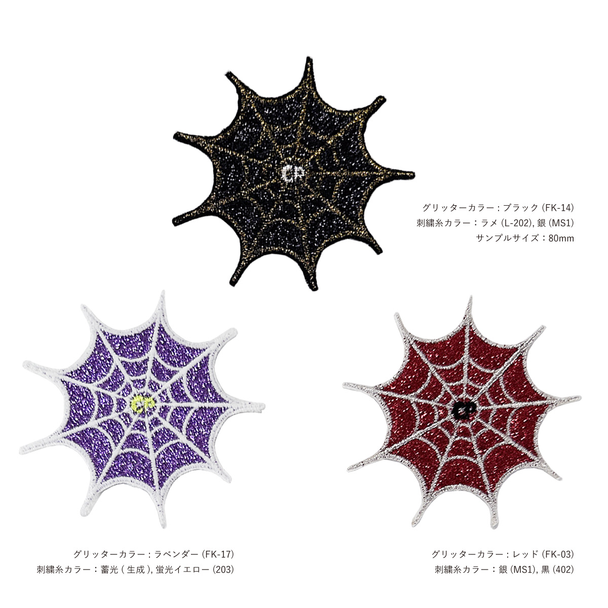 CORNER PRINTING | グリッター刺繍ワッペン 80mm×80mm以内 (10枚