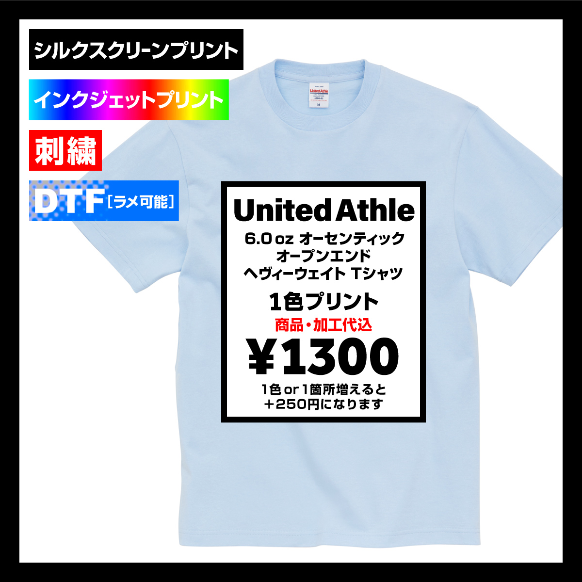 United Athle ユナイテッドアスレ 6.0 oz オーセンティック オープンエンド ヘヴィーウェイト Tシャツ (品番4500-01)