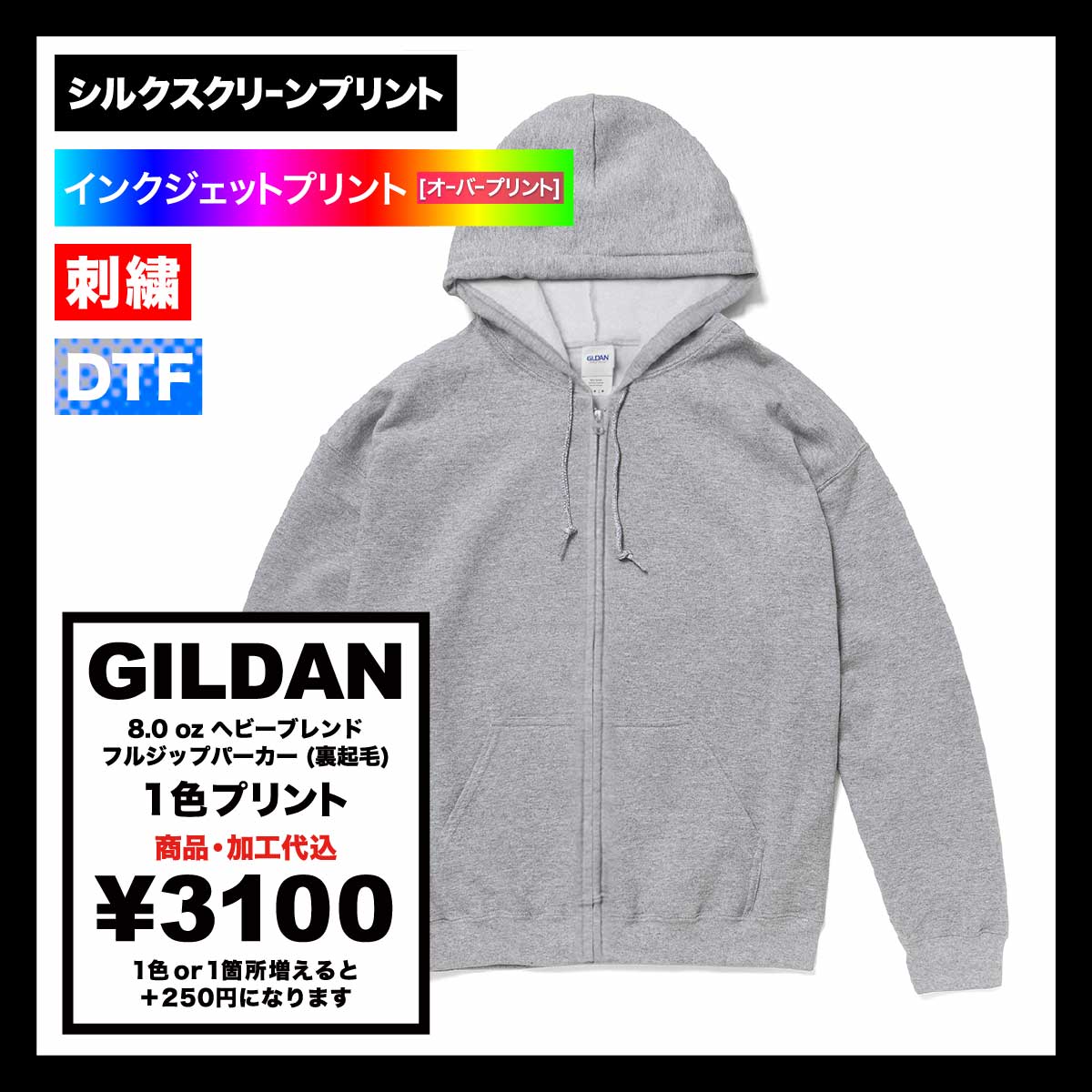 GILDAN ギルダン 8.0 oz ヘビーブレンド フルジップパーカー (裏起毛) (品番1860)