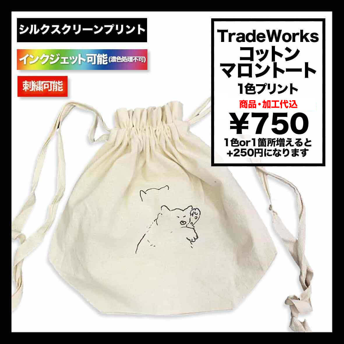 CORNER PRINTING | Trade Works トレードワークス 5.0 oz