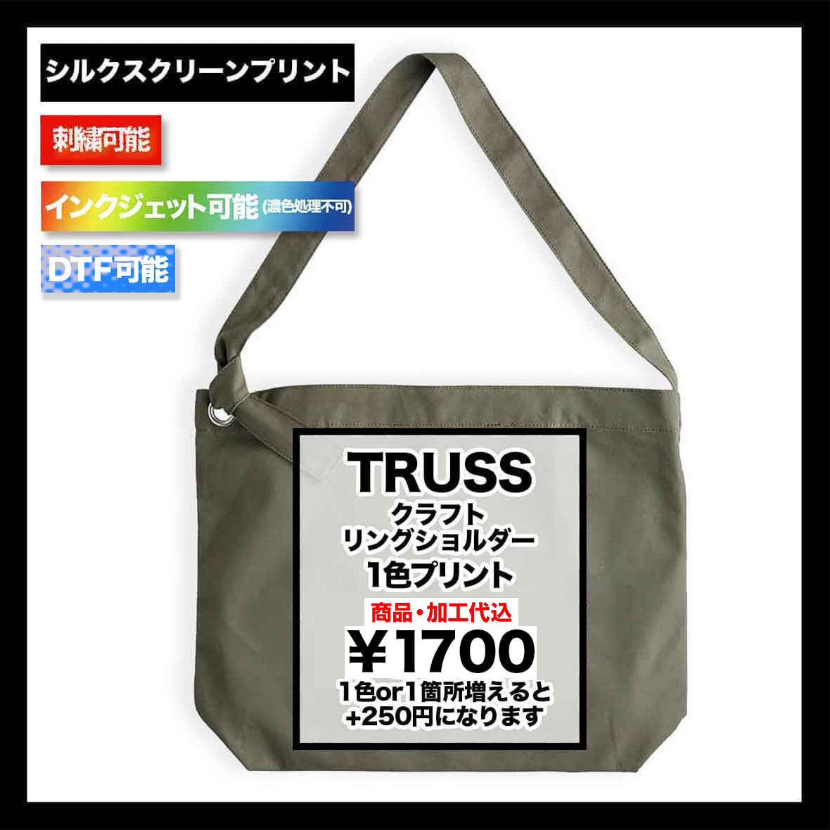 CORNER PRINTING | TRUSS トラス クラフトリングショルダー