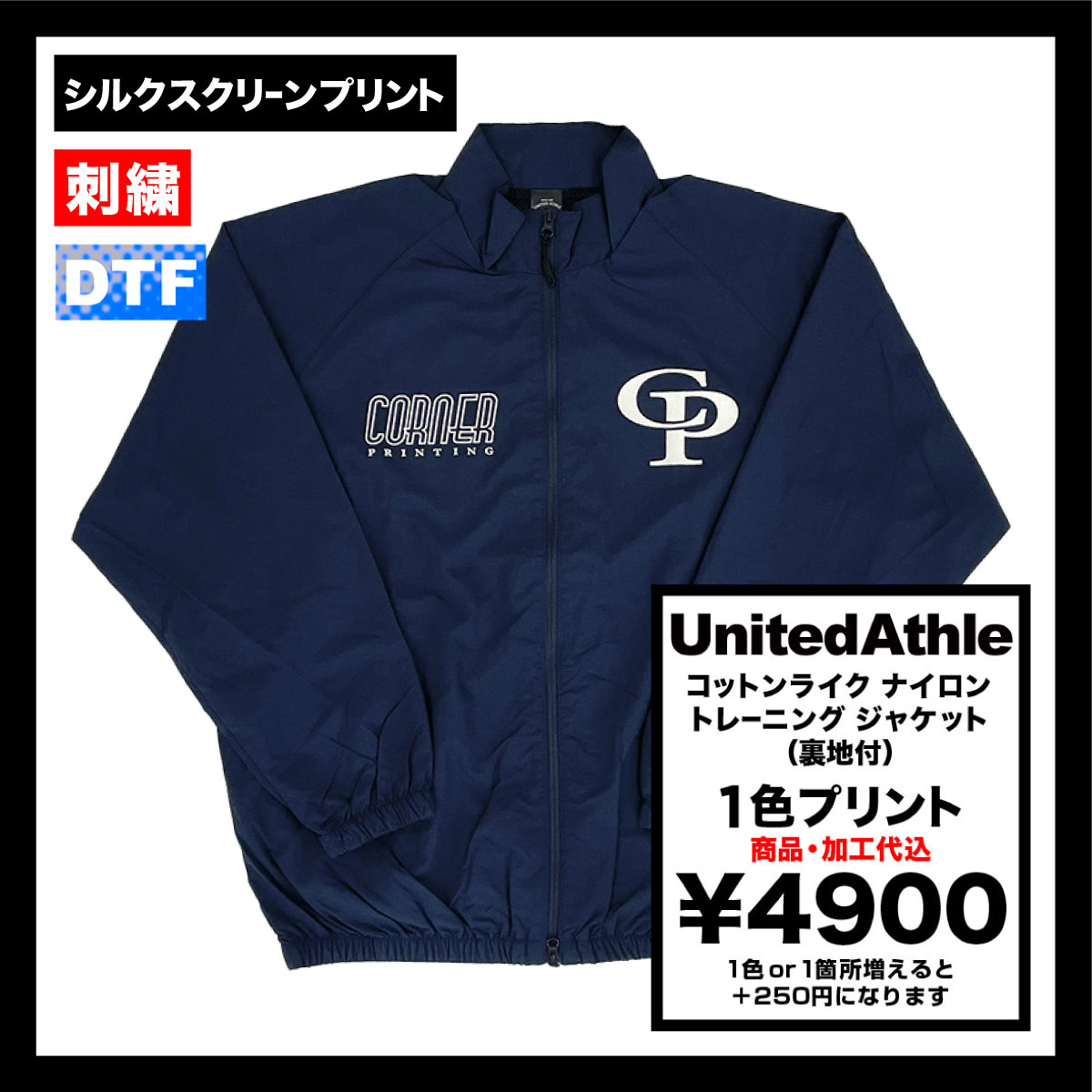 United Athle ユナイテッドアスレ コットンライク ナイロン トレーニング ジャケット (裏地付) (品番7220-01) 