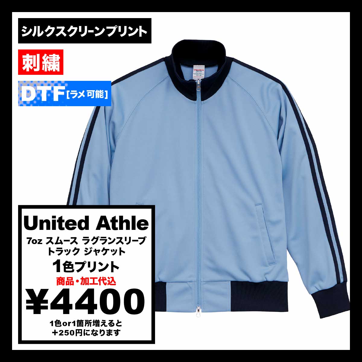 United Athle ユナイテッドアスレ 7.0oz スムース ラグランスリーブ トラック ジャケット (品番1901-01)
