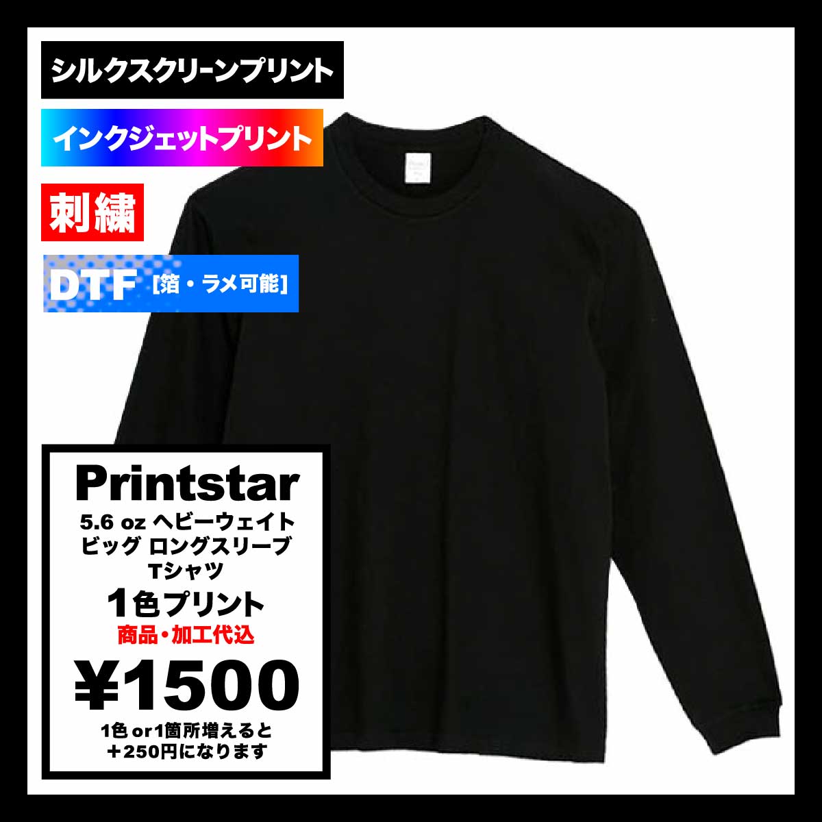 Printstar 5.6 oz Heavyweight Big Long Sleeve T-Shirt (#00114-BCL)